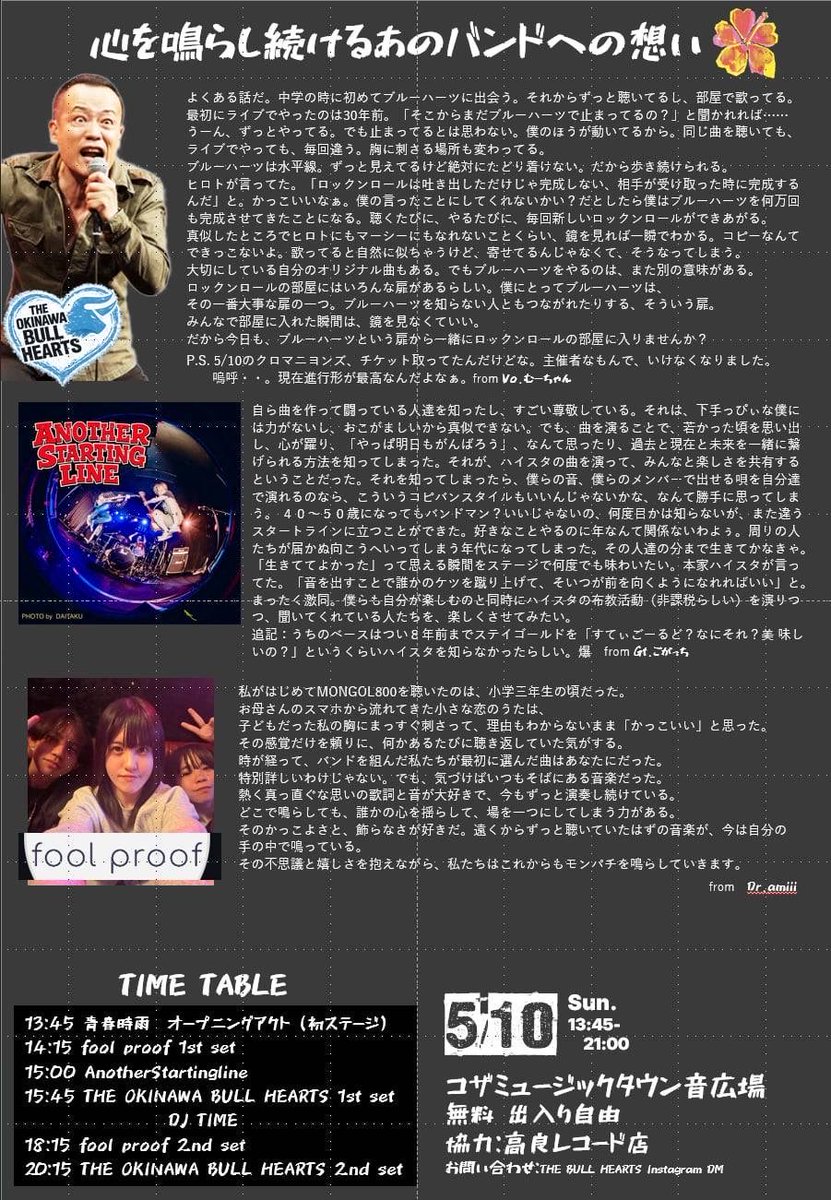 3.30にモノホンが演った所の下で！5.10ハイスタ如何でしょう。僕ら初の野外！ぜひおいでつかーさい　#人見知りなんで控えめに言いますけどぜひぜひおいでください　#お金はドブに落としてしまったと思って来て見て　#アナスタ　#サポートがないと生きてけないバンドです　#thanksforoursupportdrammers
