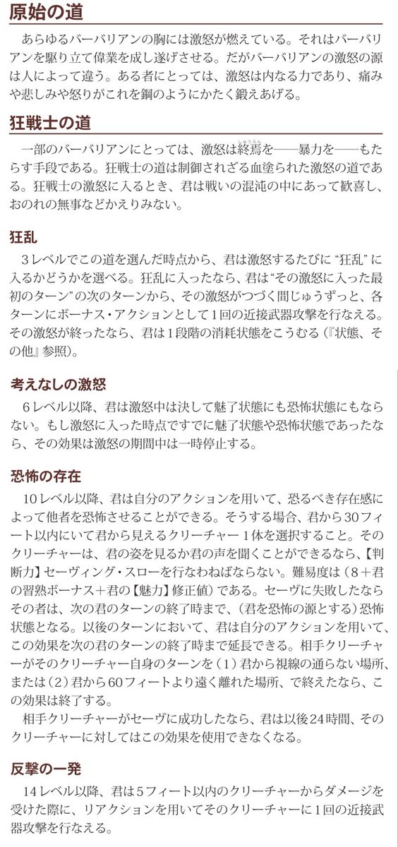 susususuki17072's tweet image. 「D&amp;amp;D5.5（D&amp;amp;D2024）」におけるバーバリアンのサブクラス：狂戦士の道

・「狂乱」の効果が「追加攻撃」から「追加ダメージ」に変更。
・「狂乱」しても消耗状態にならなくなりました。
・「狂乱」が使いやすくなりました。
hj-trpg.com/news/detail.ht…
#DnDj
#dnd5e
#dnd
#ダンジョンズアンドドラゴンズ