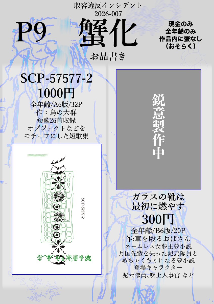 鳥の大群🦀収デソP9蟹化 tweet media