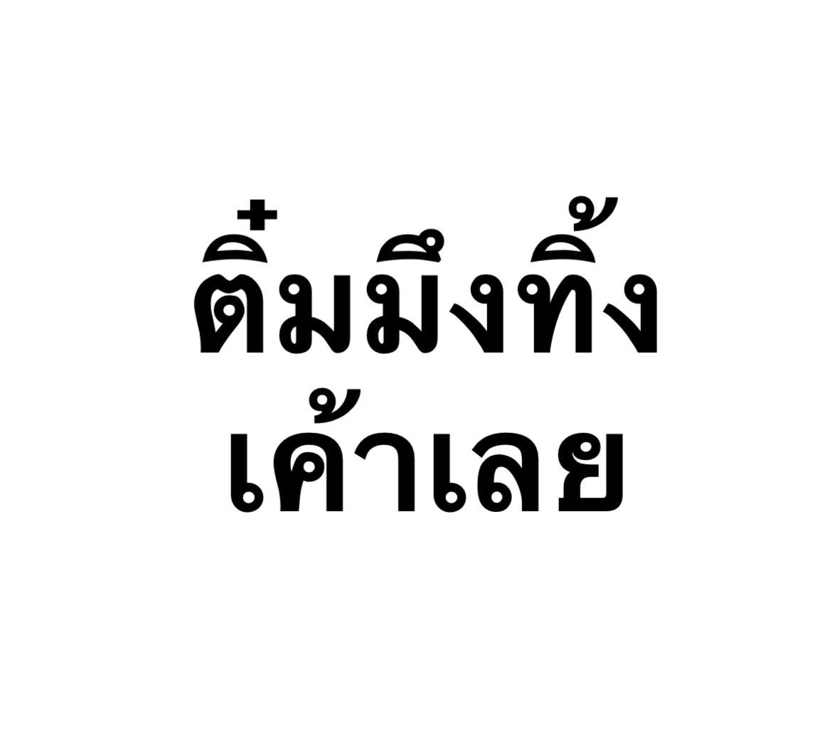 พอย tweet media