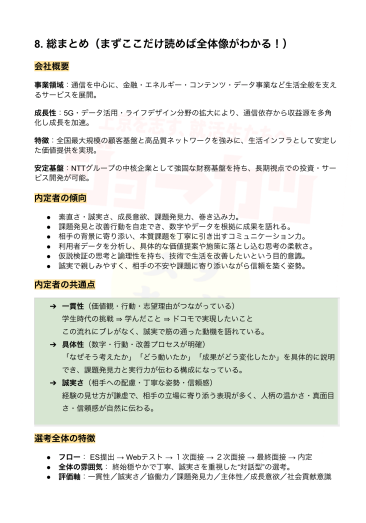 就活キング@27卒選考対策資料配布 tweet media