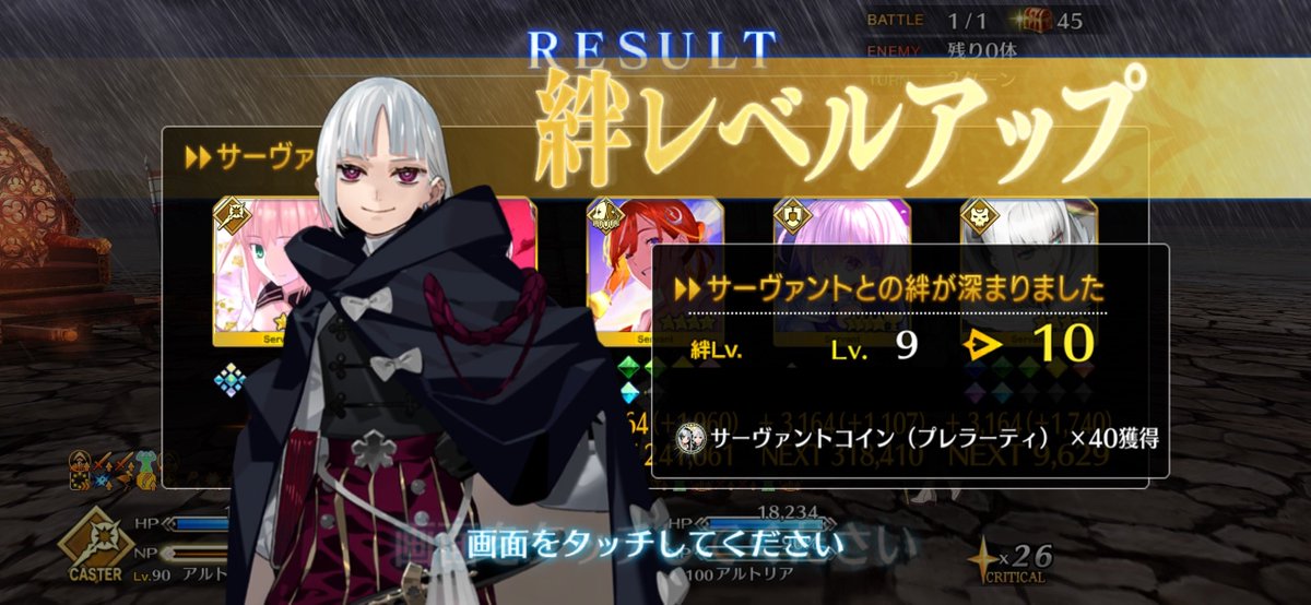 プレラーティさんと絆10になりました
