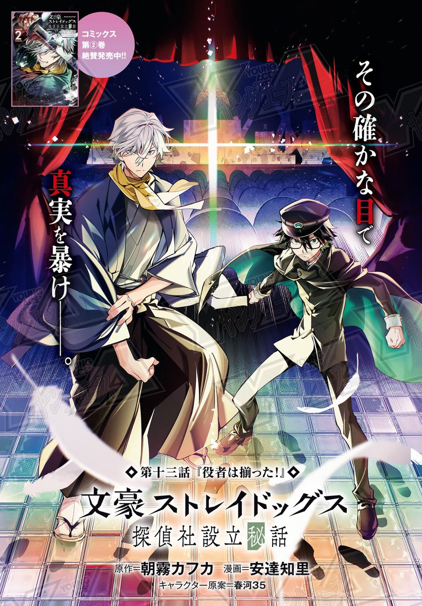文豪ストレイドッグス公式 tweet media