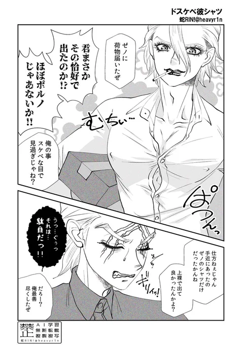 胸のボタンの命乞いだよ 