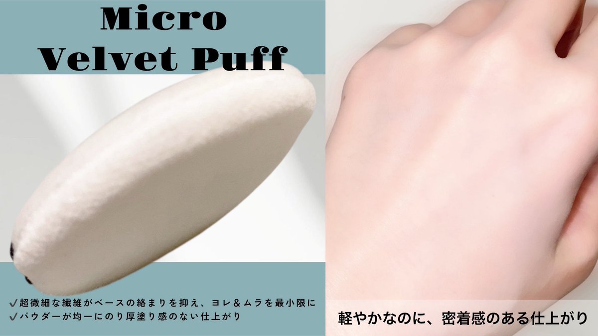 pom_mq's tweet photo. もっちりふわふわなパフは繊細なパウダーを均一にのせることが出来ます。

手にはクリアをのせてます。
厚塗り感なし！ベースメイクを軽やかに固定し、メイクの持続力を高めてくれるフィクシング専用パウダー🤍明るく華やかなトーンに整えてくれるクールピンクもオススメ🎀とにかく粉質が神！ https://t.co/H4DNDIOFhn