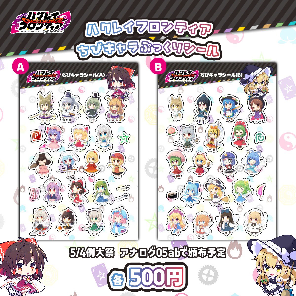 したっぱ🍣5/4例大祭アナログ05ab tweet media