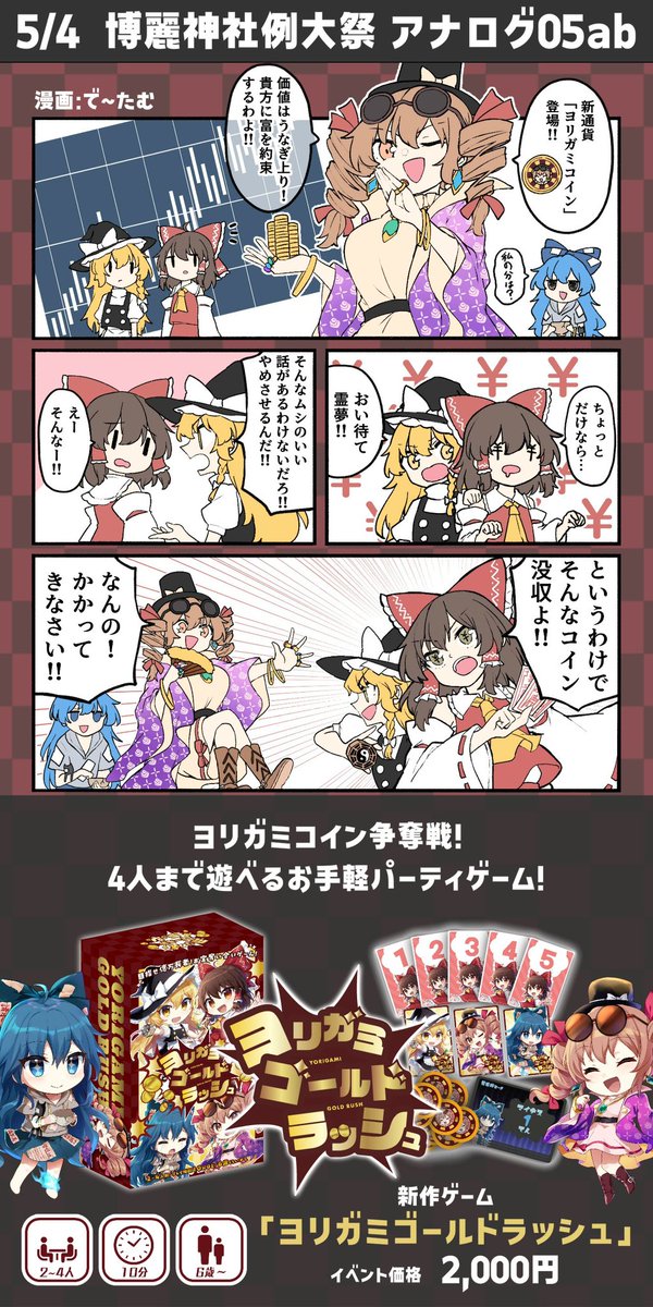 したっぱ🍣5/4例大祭アナログ05ab tweet media