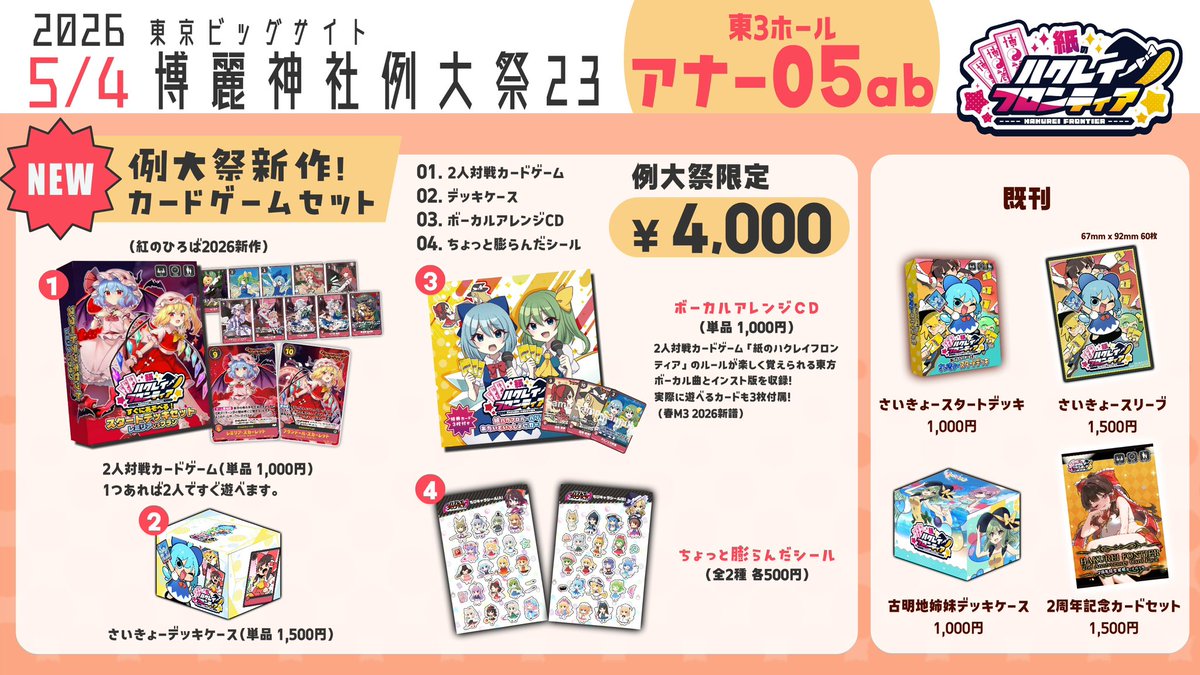 したっぱ🍣5/4例大祭アナログ05ab tweet media