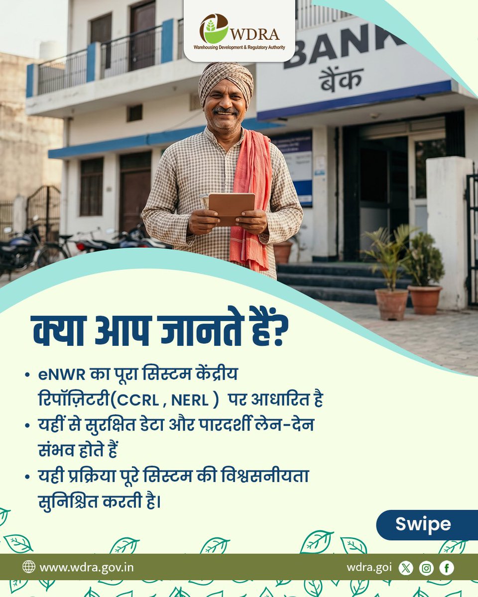 WDRA6's tweet image. क्या आप जानते हैं?
eNWR प्रणाली न केवल भंडारण, बल्कि सुरक्षित डेटा, पारदर्शी लेन-देन और विश्वसनीय प्रक्रियाओं का आधार है।

#WDRA #eNWR #SecureStorage #AgriReforms