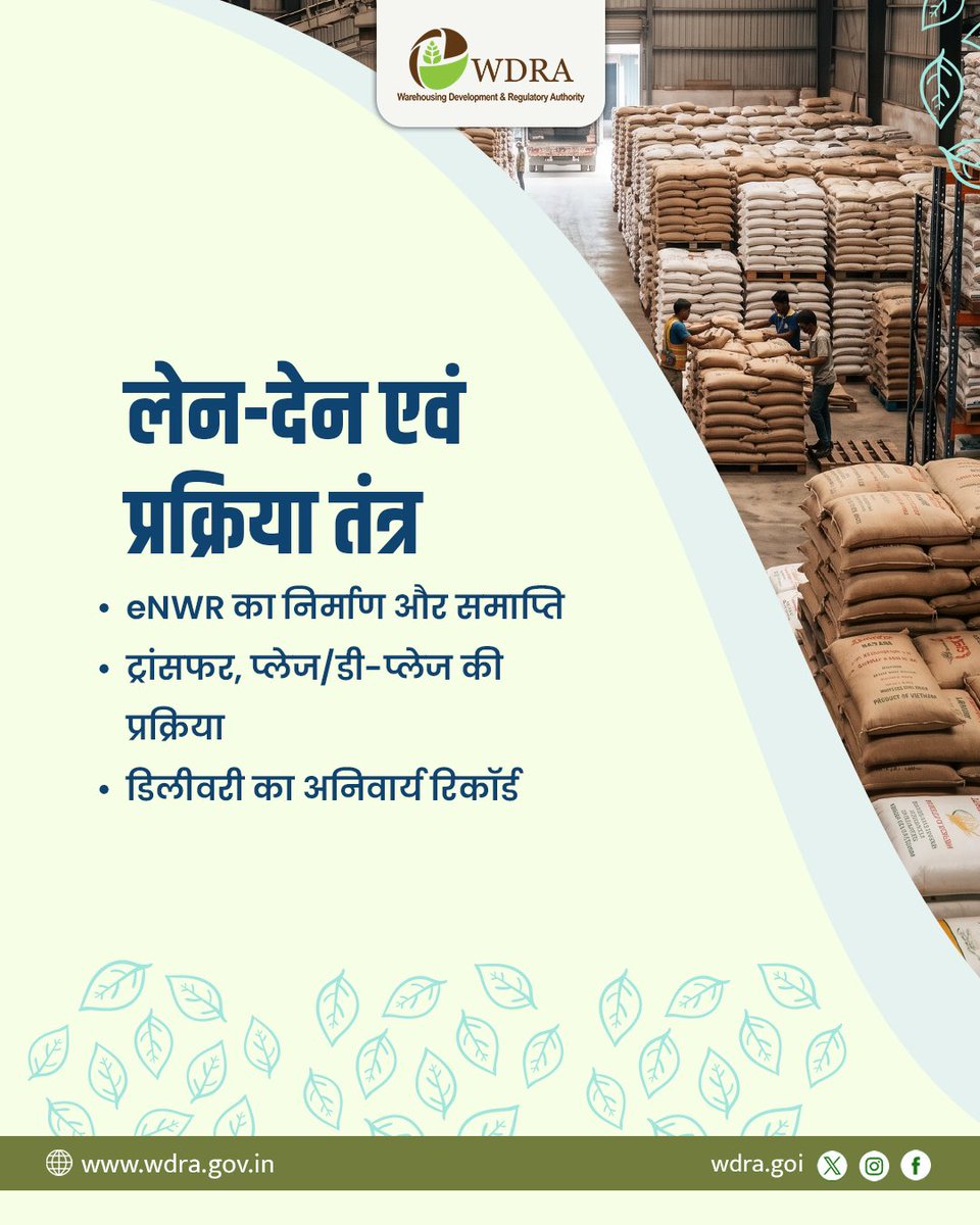 WDRA6's tweet image. क्या आप जानते हैं?
eNWR प्रणाली न केवल भंडारण, बल्कि सुरक्षित डेटा, पारदर्शी लेन-देन और विश्वसनीय प्रक्रियाओं का आधार है।

#WDRA #eNWR #SecureStorage #AgriReforms
