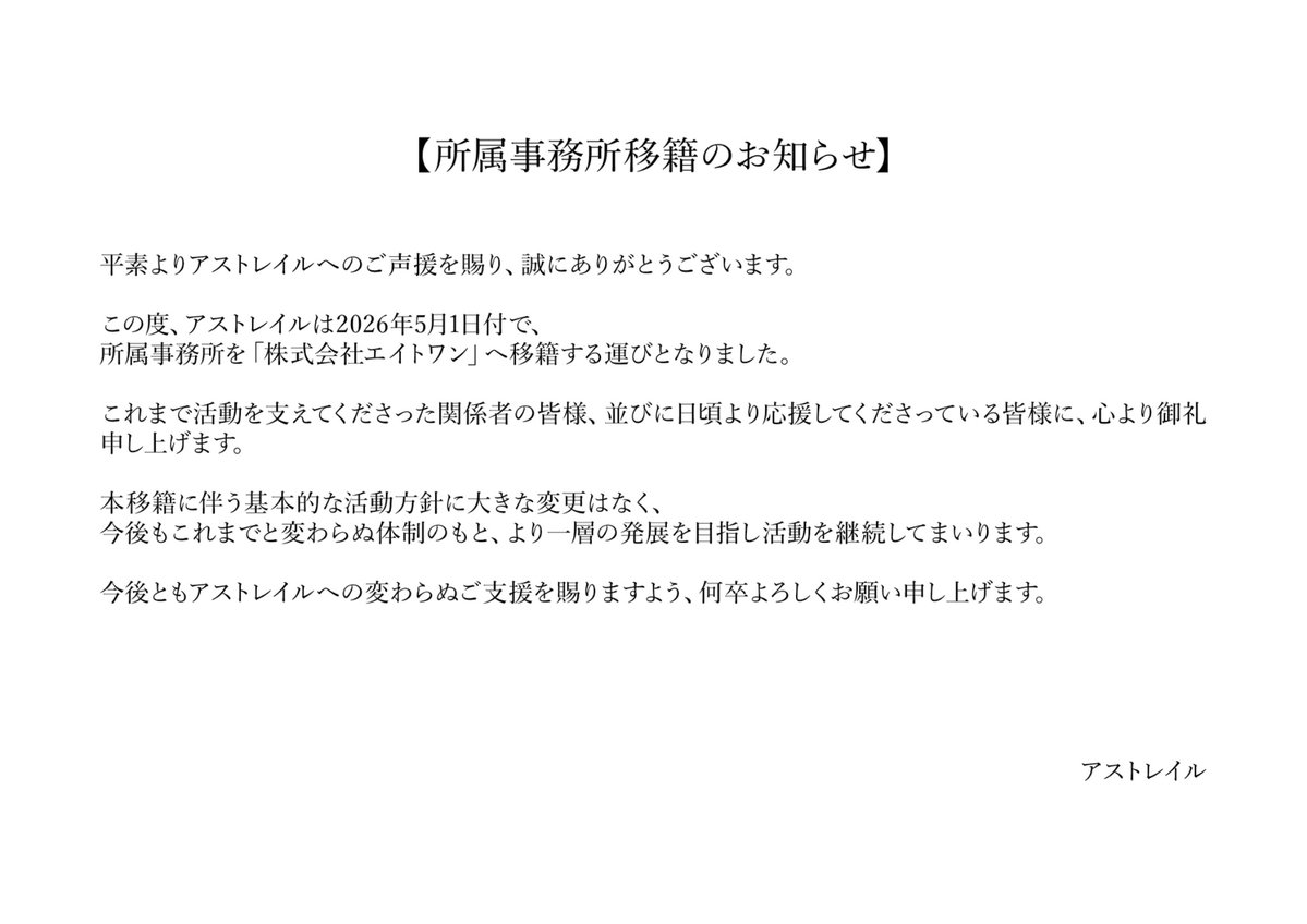 アストレイル tweet media