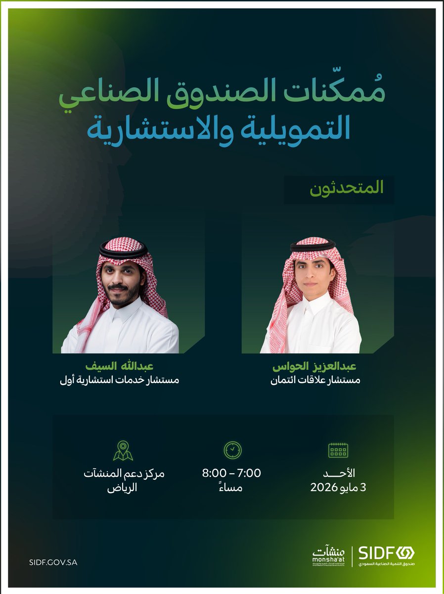 الصندوق الصناعي | SIDF tweet media