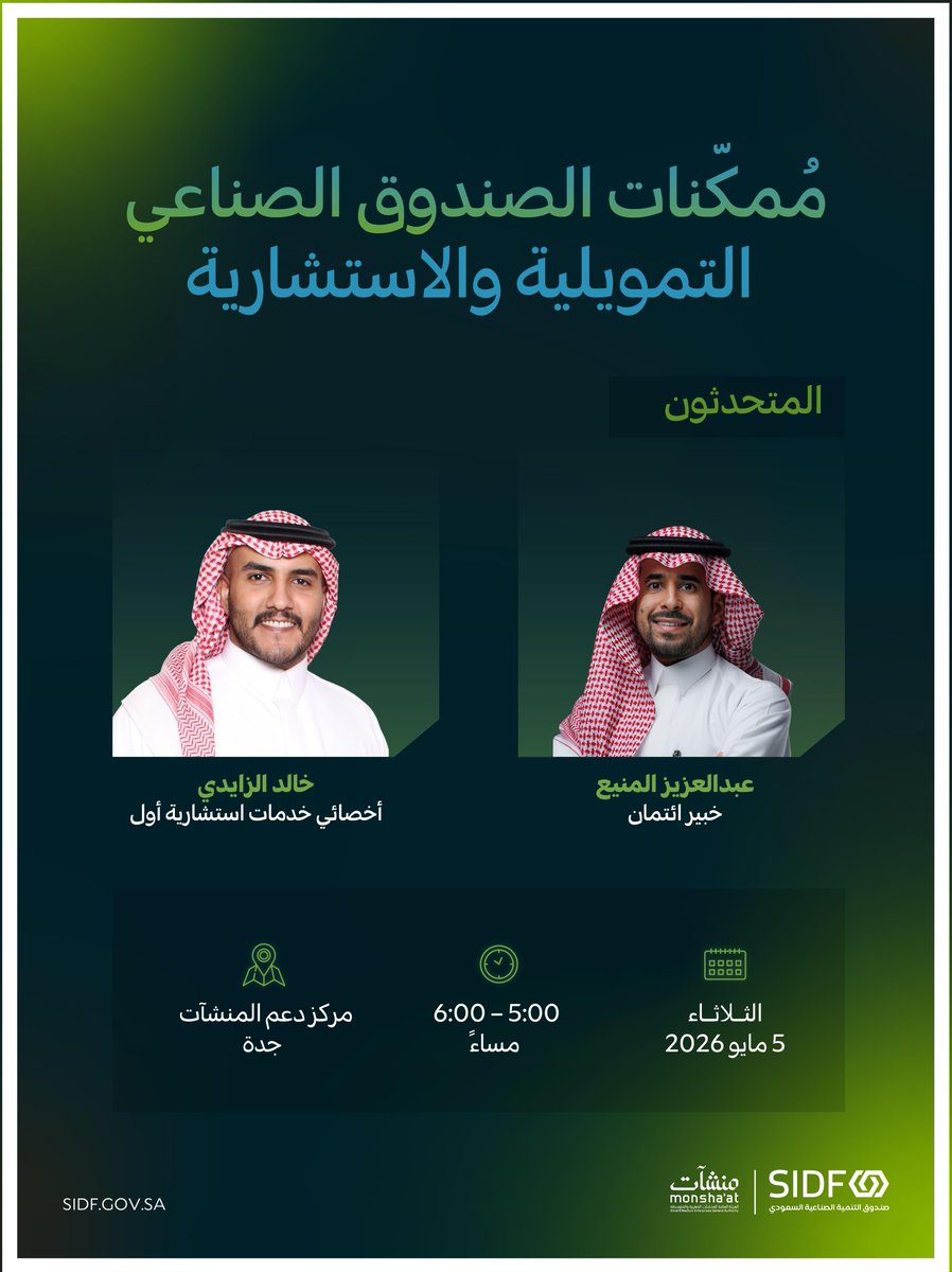 الصندوق الصناعي | SIDF tweet media
