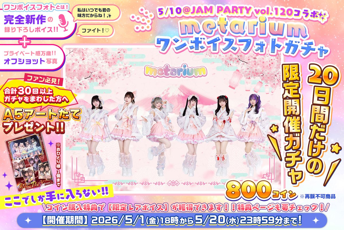 JAM PARTY vol.120 #metarium ボイスコラボガチャ🎧✨ #ガチャキング