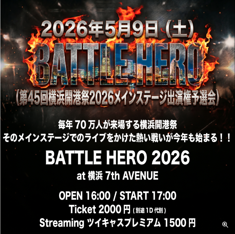 BATTLE HERO（横浜開港祭メインステージ出演権予選会）出演者決定！
音瀬ミユ、Cru、れいな、IVYJCT、東田明莉、AiAi 、鈴木飛翔、小杉ゆん

5月9日（土）熱いライブが開催されます

 #横浜開港祭 #予選会 #音瀬ミユ #Cru #れいな #IVYJCT #東田明莉 #AiAi #鈴木飛翔 #小杉ゆん