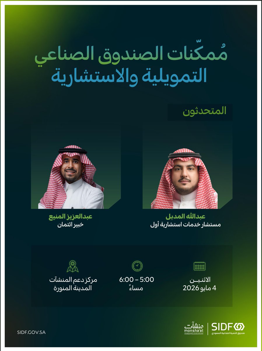 الصندوق الصناعي | SIDF tweet media