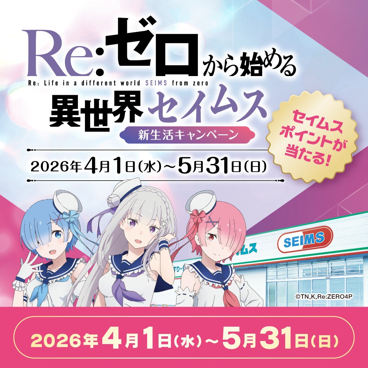 Re:ゼロから始める異世界生活 グッズ情報(リゼロ) tweet media