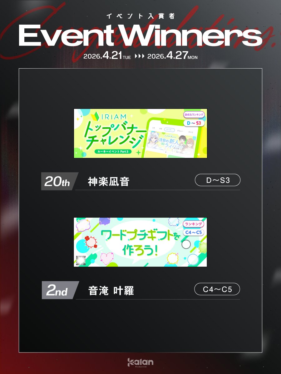 Kalanプロダクション | IRIAM 男性専門Vライバー事務所 tweet media