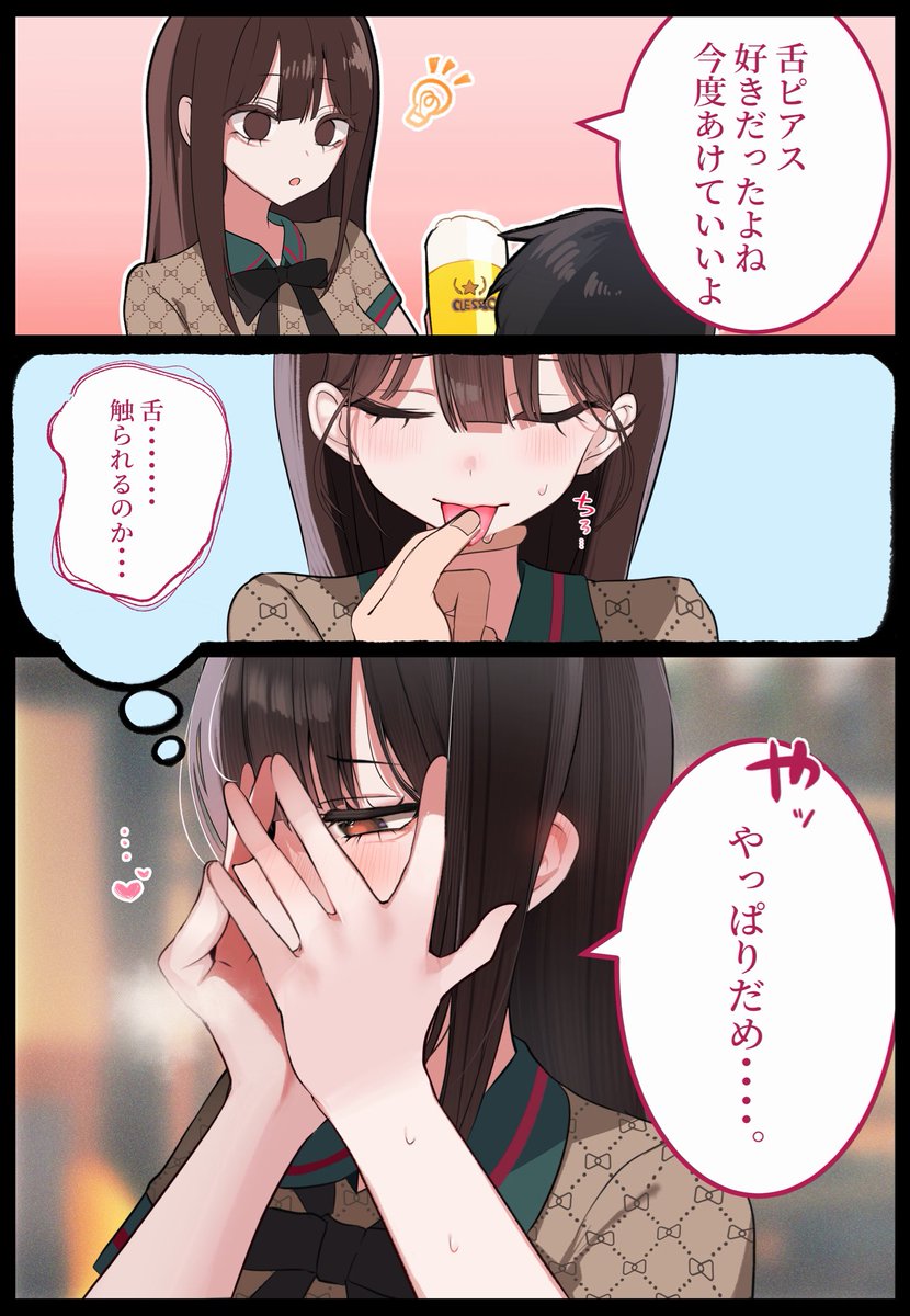 触れられるのは恥ずかしい 