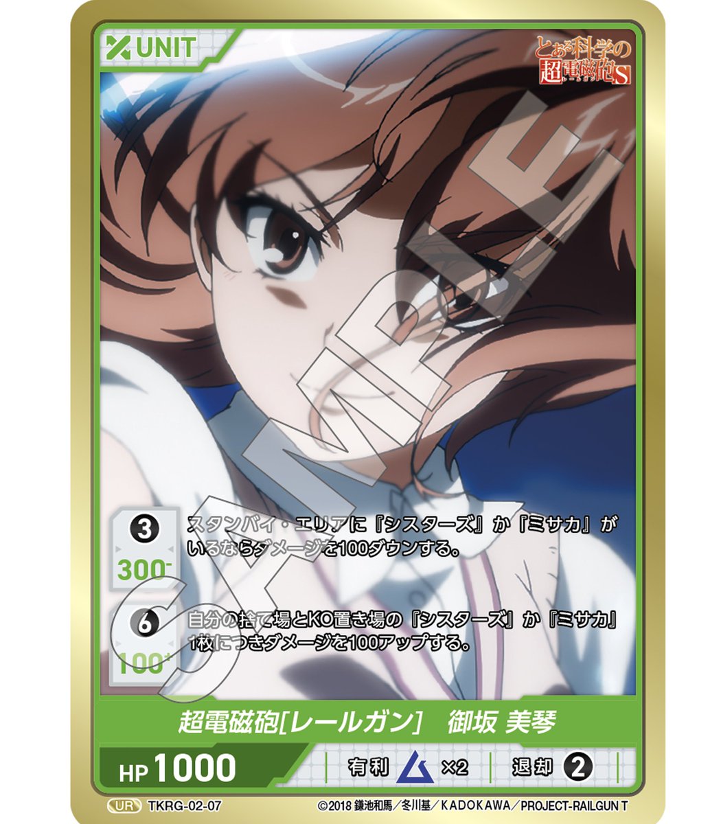 divinecross_tcg's tweet photo. #超電磁砲 #とある科学の超電磁砲S
発売日まであと17日!「とある科学の超電磁砲S」
プレゼントキャンペーン!
応募方法はこのアカウントのフォロー＆このポストをリポスト!
抽選で【超電磁砲[レールガン]　御坂 美琴】1枚と1パックプレゼント!
応募ルールはプロフィールから公式WEBご確認ください
カード情報は固定ポストからチェック!