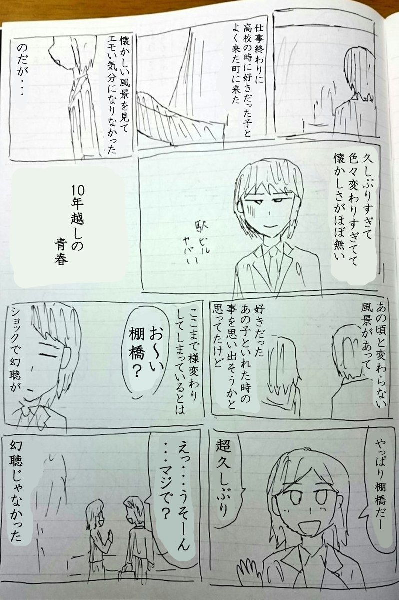 落書きクソ漫画「10年越しの青春」1/2 
