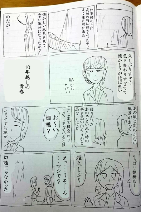落書きクソ漫画「10年越しの青春」1/2 