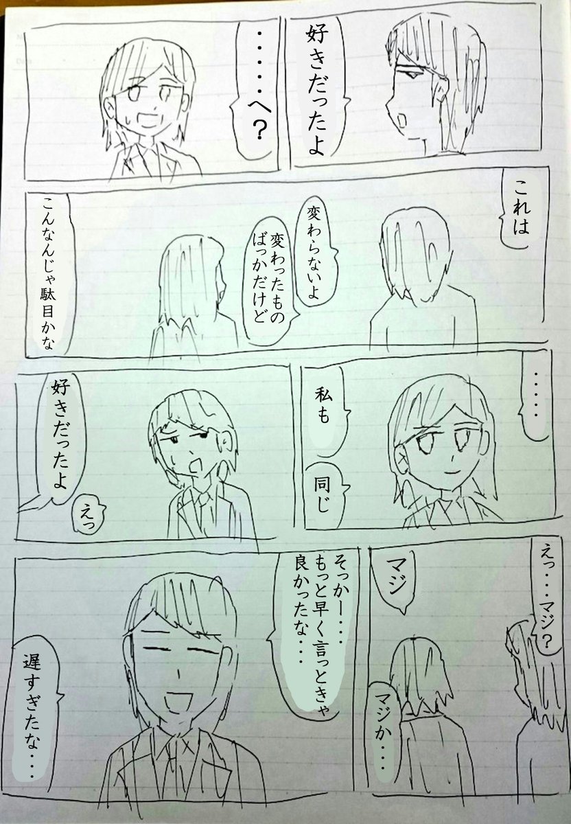 落書きクソ漫画「10年越しの青春」1/2 