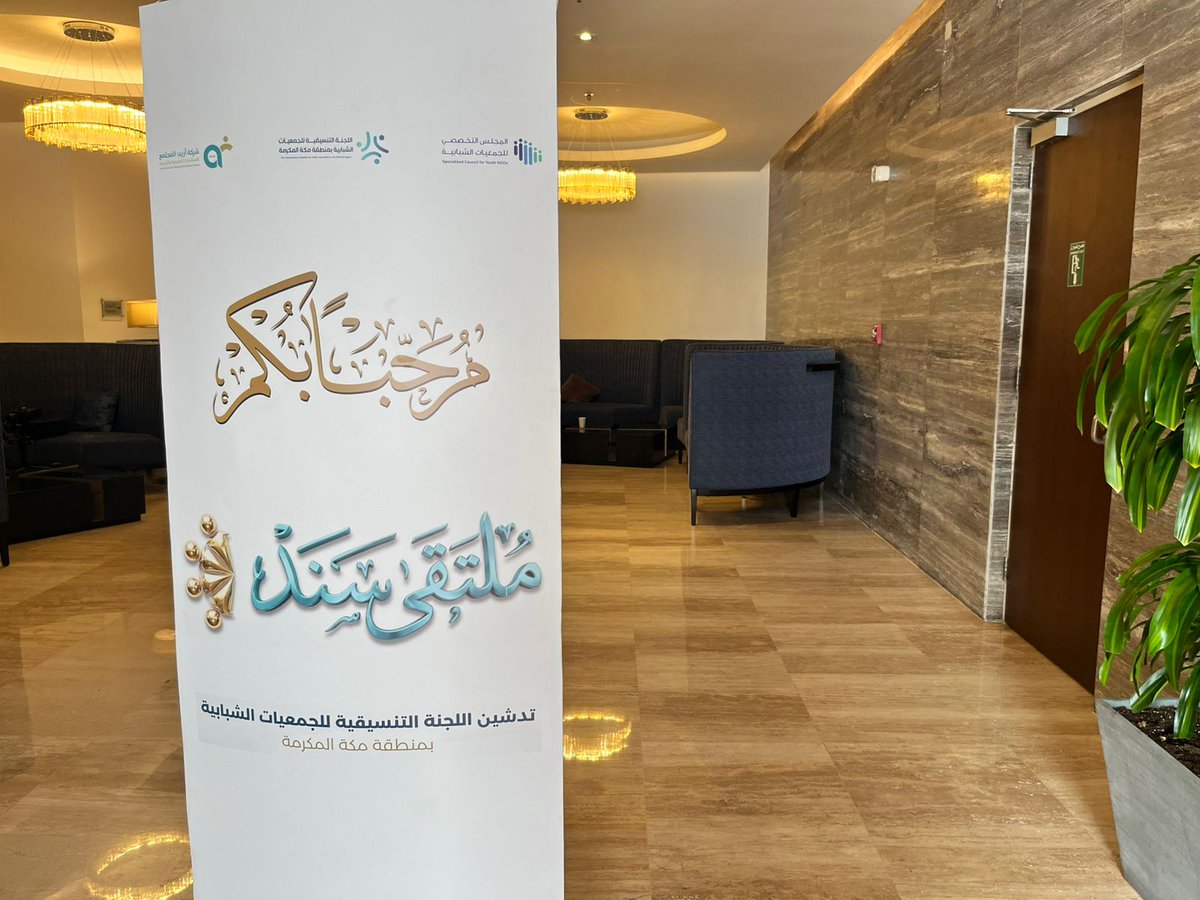 جمعية سفراء الشبابية tweet media