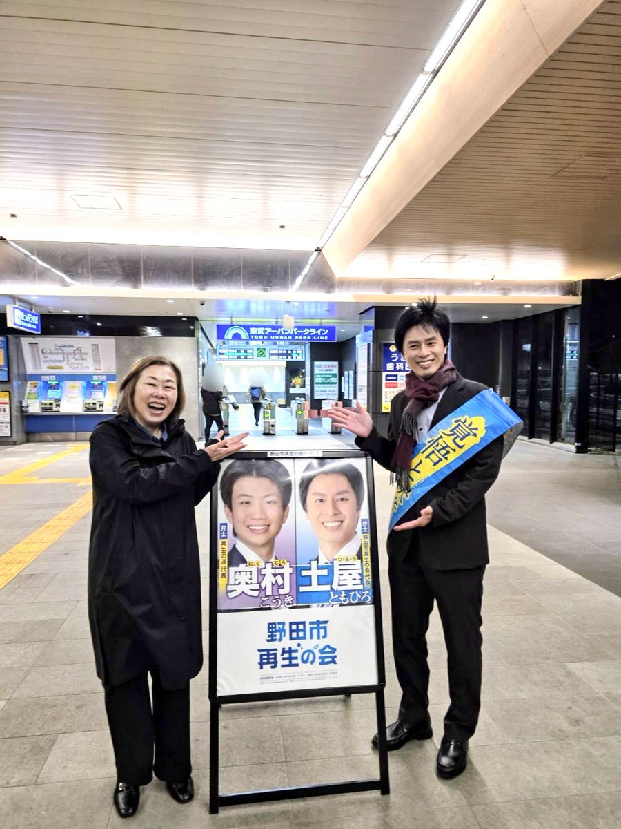 土屋ともひろ(再生の道推薦_元野田市職員) tweet media