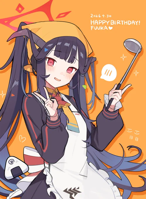 フウカおめでと
