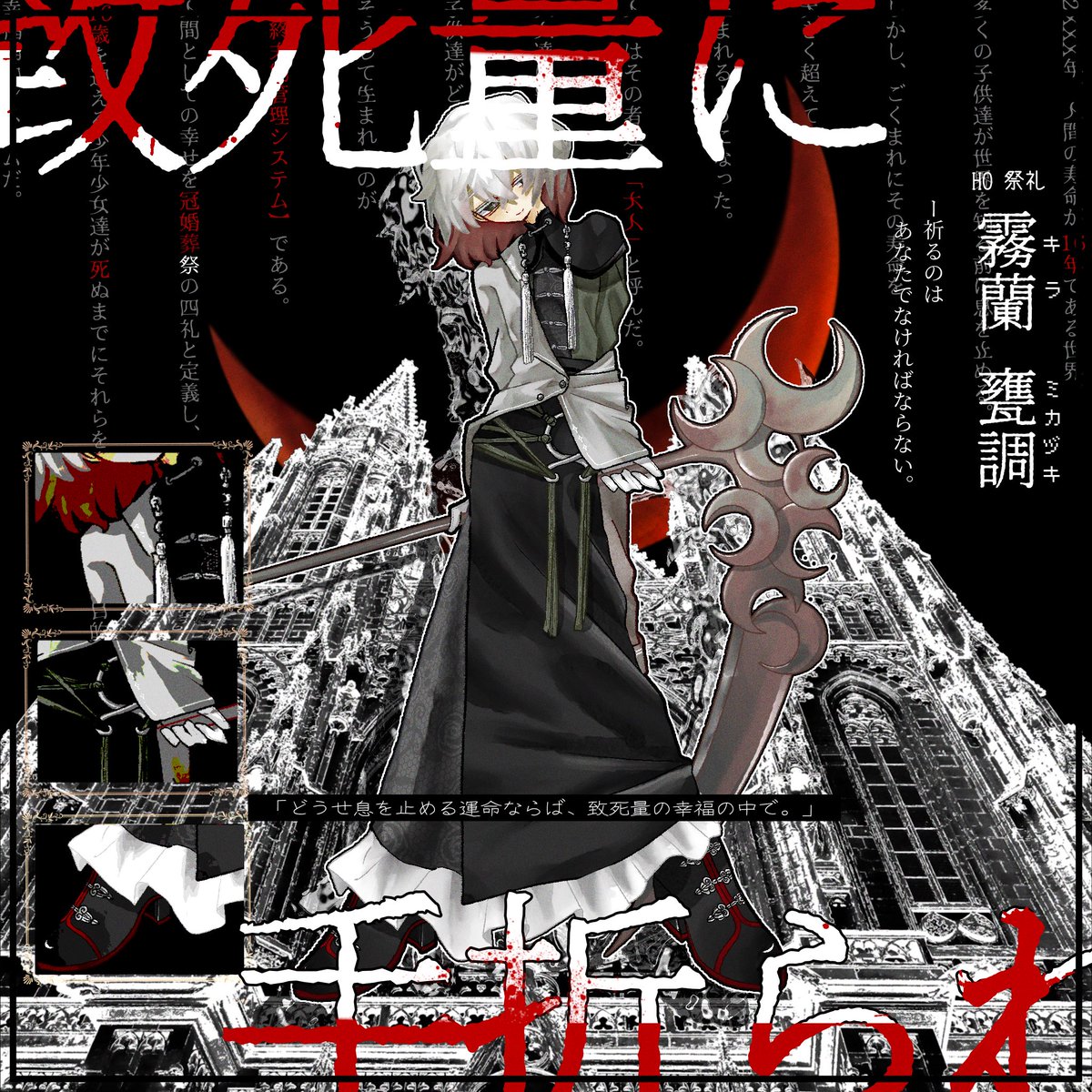 ▋Call of Cthulhu 

〖  　致死量に手折られ　〗

 作：おやすみのお部屋 様  

HO祭礼　- 祈るのはあなたでなければならない。
「おや、困り事かい？この父になんでも言ってごらん」

5月です！みんなのパパになるぞ
俺に隙を見せるとすぐに中華服を着せる