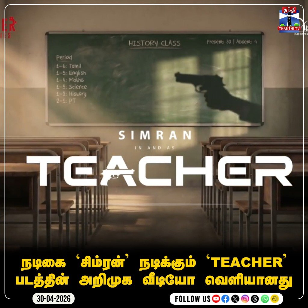 ThanthiTV's tweet image. நடிகை `சிம்ரன்' நடிக்கும் `TEACHER' படத்தின் அறிமுக வீடியோ வெளியானது

#Simran #Actress #NewMovie #Teacher #IntroductionVideo #thanthitv