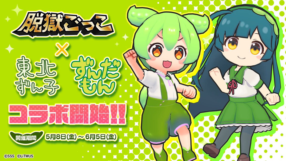 【公式】脱獄ごっこ tweet media