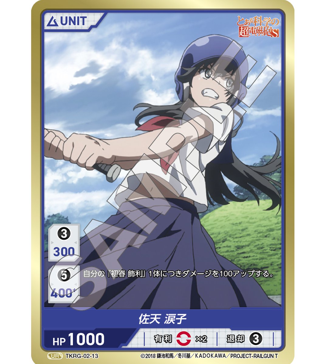 RT @divinecross_tcg: #超電磁砲 #とある科学の超電磁砲S 発売日まで