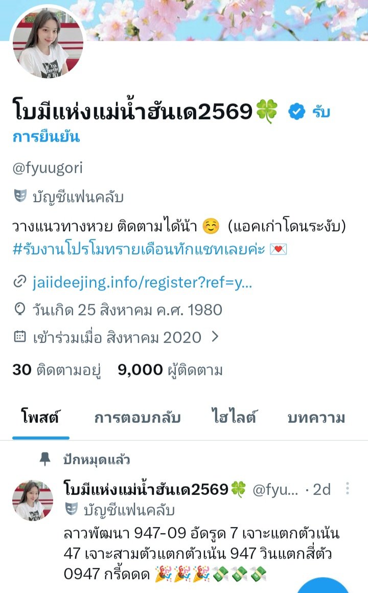 โบมีแห่งแม่น้ำฮันเด2569🍀 tweet media