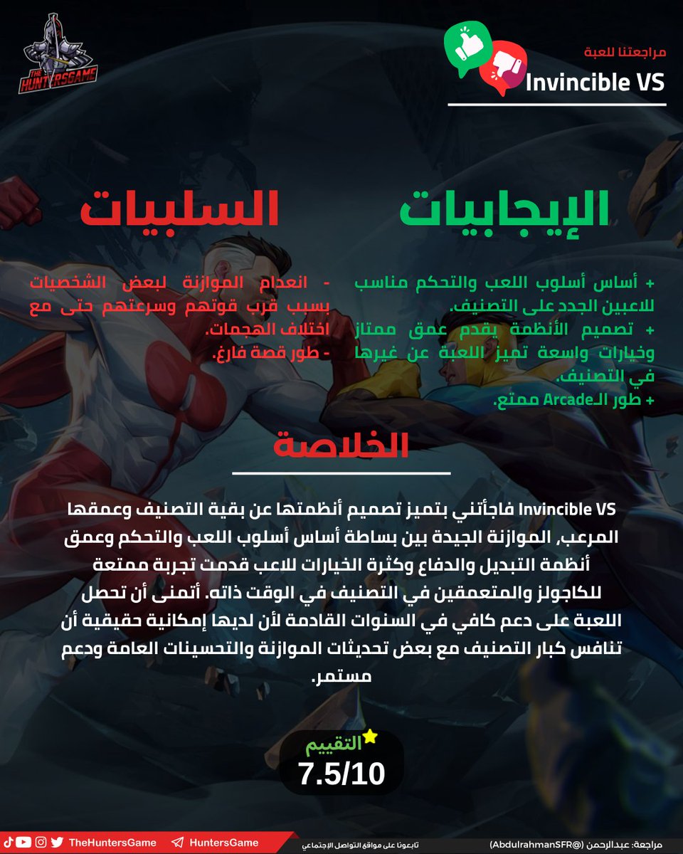 TheHuntersGame's tweet photo. نقدم لكم مراجعتنا للعبة Invincible VS:

كتابة: عبدالرحمن (@AbdulrahmanSFR)

لقراءة المراجعة التفصيلية تفضلوا بزيارة موقعنا عبر الرابط أسفل التغريدة👇 https://t.co/WyLpFthfcX