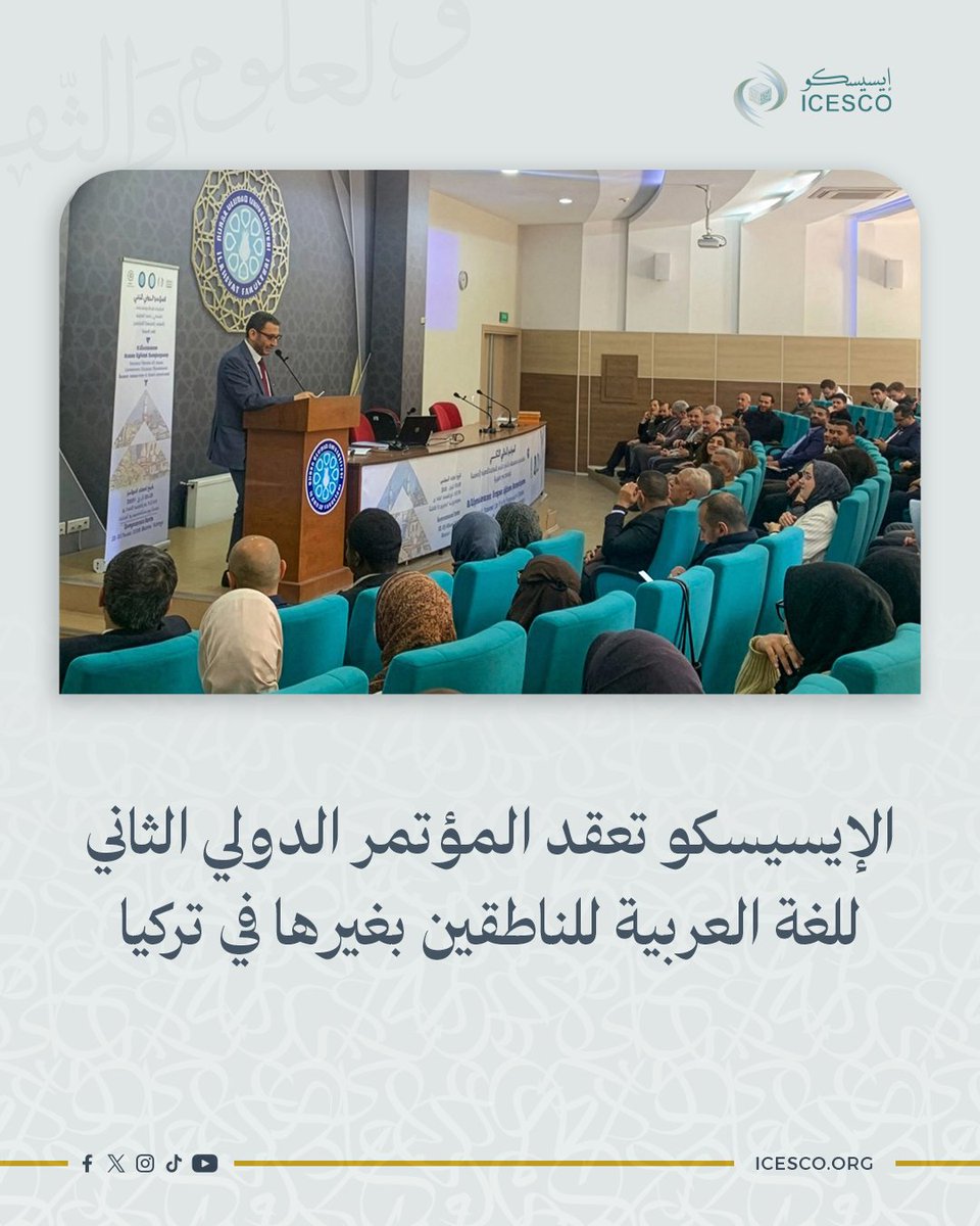 الإيسيسكو - ICESCO tweet media