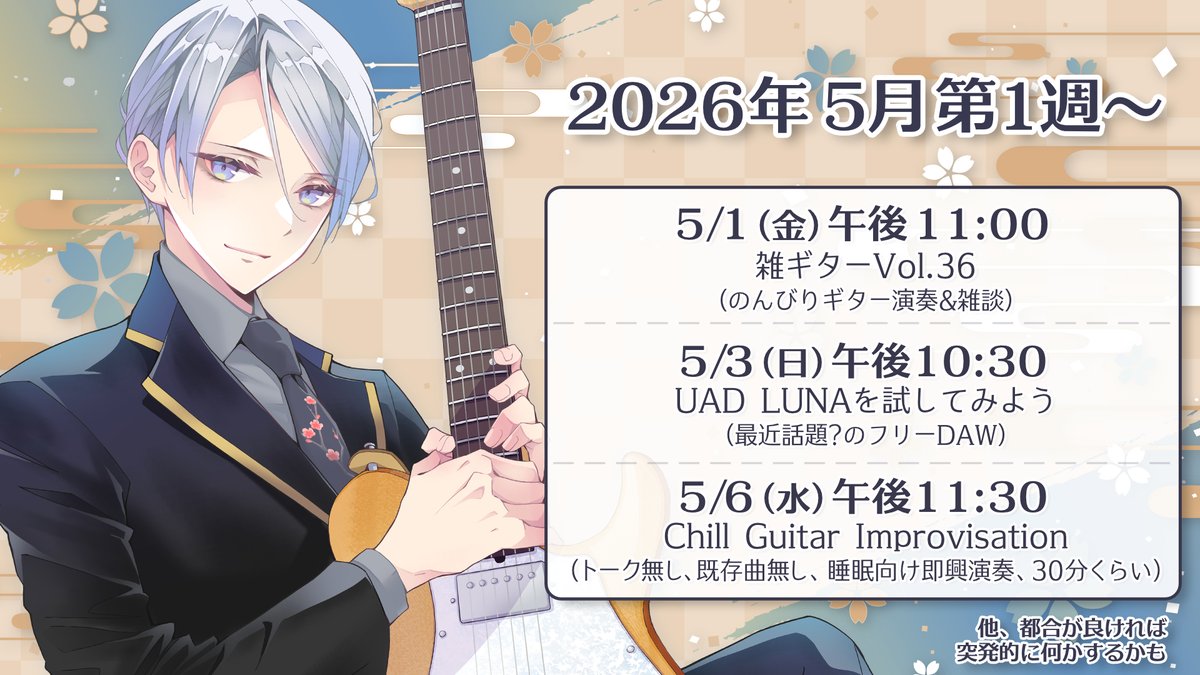 七斗シンゴ/音楽Vtuber tweet media