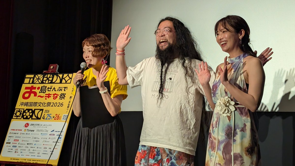 MADO_PR's tweet photo. 映画『[窓]MADO』
4/26、沖縄国際文化祭にて上映されました！
当日はレッドカーペットと舞台挨拶に監督と、急遽沖縄出身で出演女優の二宮芽生さんがご参加くださるサプライズもあり、会場には多くの皆さまにお越しいただきました。沖縄をはじめ多くの方に作品をご覧いただき、心より感謝申し上げます。 https://t.co/waTuFSdlDl