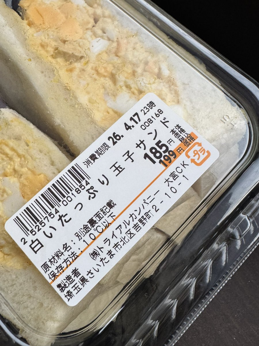 kinoko842's tweet photo. 居酒屋キャサリンのコーナー

美味いパンの話ぃいい
キャサリンはカナカナと食べたコレ‼️

『白いたっぷり玉子サンド』トライアルの
玉子サンド

やばーいやはーい超おいしいあああああ

#ラジバタ https://t.co/E3htQB7bfb