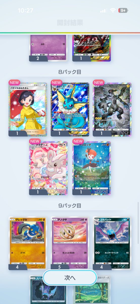 unea_pokeca's tweet photo. サンダースexの色違いのために砂時計使いまくったけど、
色違いexが2連チャン出たり、ゴッドパック？が出たりしたけど、サンダースは引けなかった... https://t.co/mwjxofLOl8