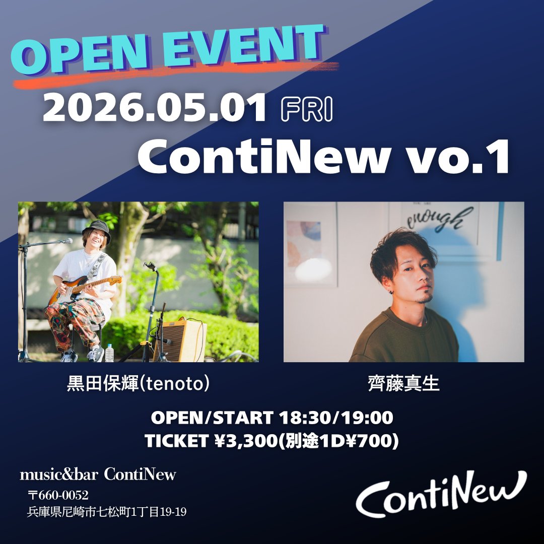 tenoto_official's tweet photo. 🥂本日こけら落とし！🥂
￣￣￣￣￣￣￣￣￣￣￣￣
2026/5/1(金)
music&amp;bar ContiNew OPEN EVENT
【ContiNew vol.1】
⏰OPEN/START 18:30/19:00

黒田保輝(tenoto)
齊藤真生

🎫TICKET ¥3,300(別途1D¥700)
取り置きはDMか公式LINEまで。 https://t.co/4TW4iqDKna