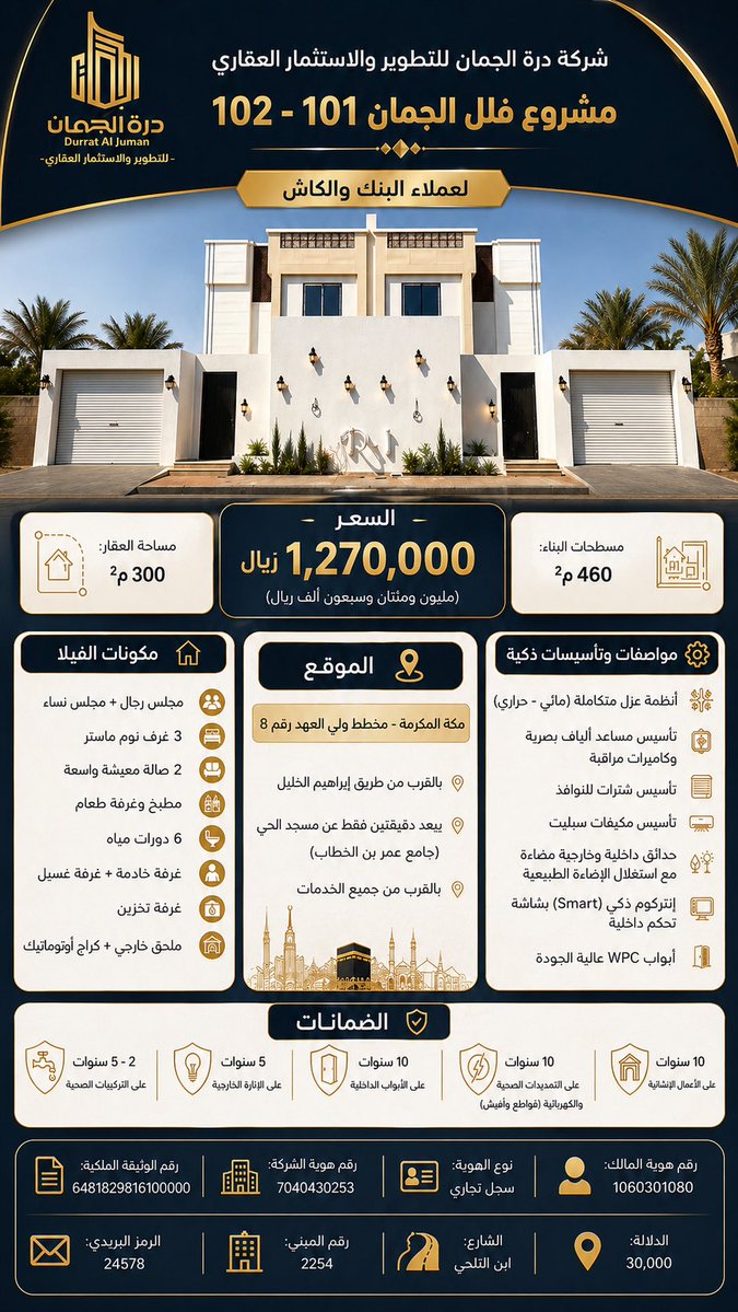 درة الجمان للتطوير العقاري tweet media
