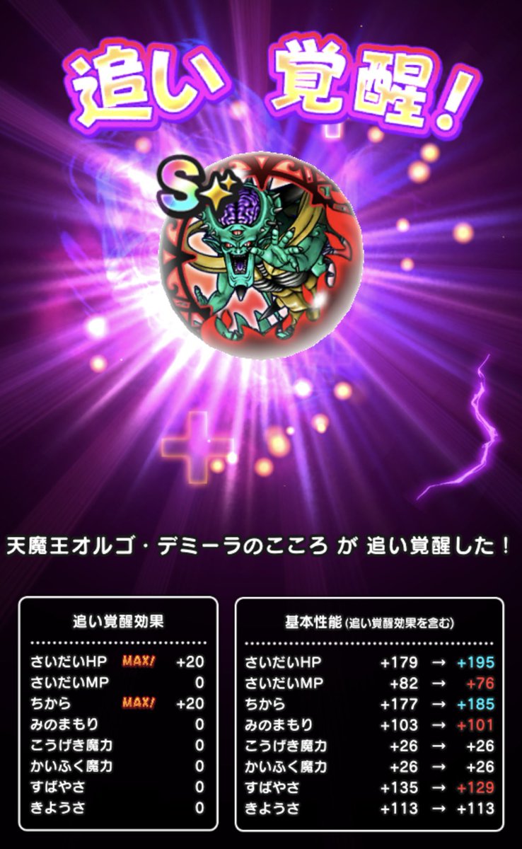 stuart_dolittle's tweet photo. オルゴ・デミーラ追い覚醒

#DQウォーク 
#ドラクエウォーク https://t.co/r9RjegidOR