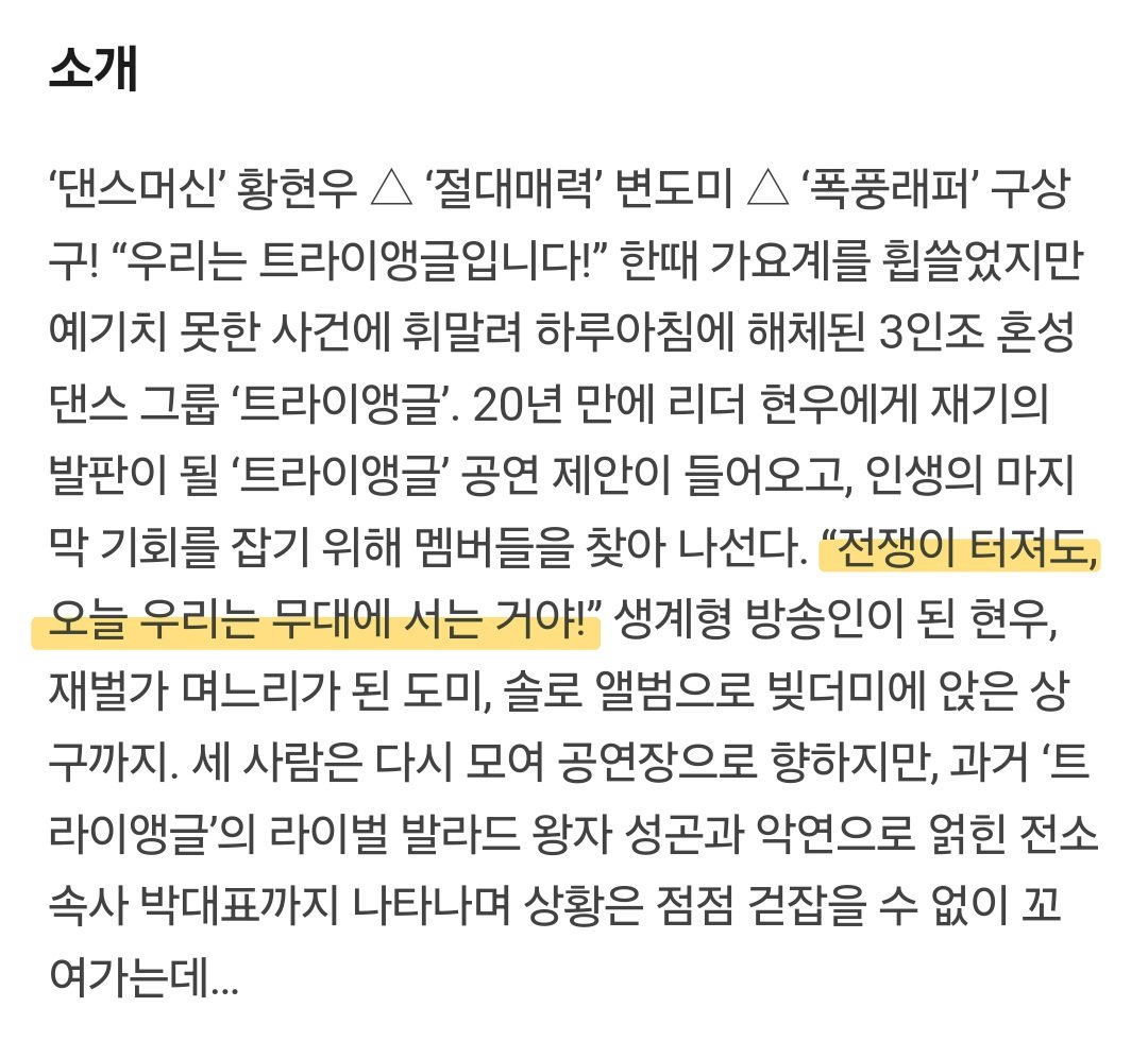 전쟁터져도 무대서는거라니 되게 감동적이지않음? 현우는 ㄹㅇ로 트앵에 진심인거야...
