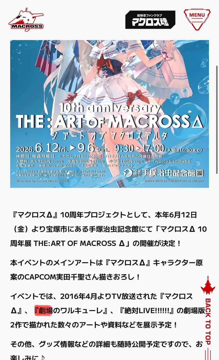 マクロス」公式アカウント on X: 