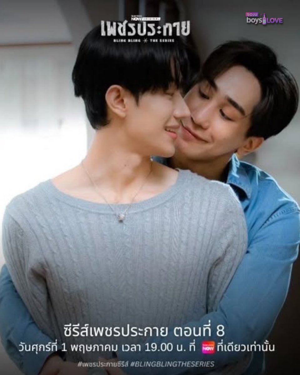sojuboyslove's tweet photo. 🗣️ Confira stills do episódio 8 de #BlingBlingTheSeries, novo BL estrelado por #GuideDech!✨
Após a morte do fundador, Petch-thae precisa assumir o controle da empresa da família e lutar para mantê-la funcionando em meio a tempos difíceis. https://t.co/WRdDyP3QRV