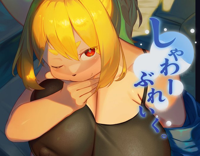 【イラスト】しゃわーぶれいく。/湯ら～り|あの作者のケモエロ漫画が読みたいプロジェクト|