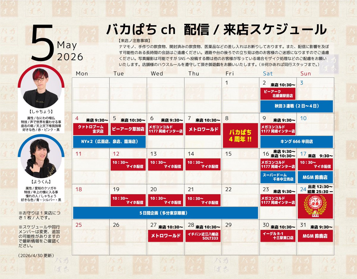 ようくん【バカぱちch】@叩きどころを届けるクソガキ系ライバー tweet media