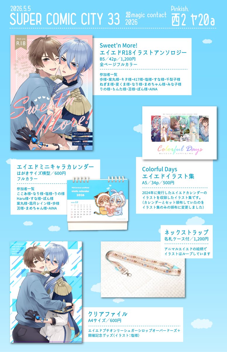 aina_nkn's tweet photo. 5/5 SUPER COMIC CITY 33 -day1-
超magic contact 2026
【西２ ヤ20a Pinkish.】
エイエド新刊あります🥳宜しくお願いします～！
#magiccontact https://t.co/Bm7ILEsZT7